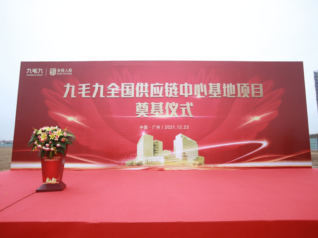 milan米兰官网_米兰（中国）
全国供应链中心基地顺利奠基