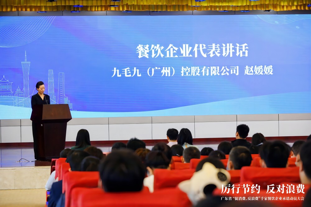 广东省“促消费、反浪费”行动千家餐饮企业承诺动员大会 milan米兰官网_米兰（中国）
代表行业发言
