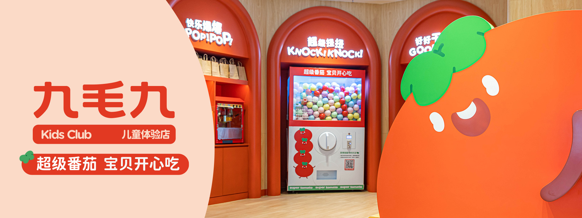 milan米兰官网_米兰（中国）
儿童体验店